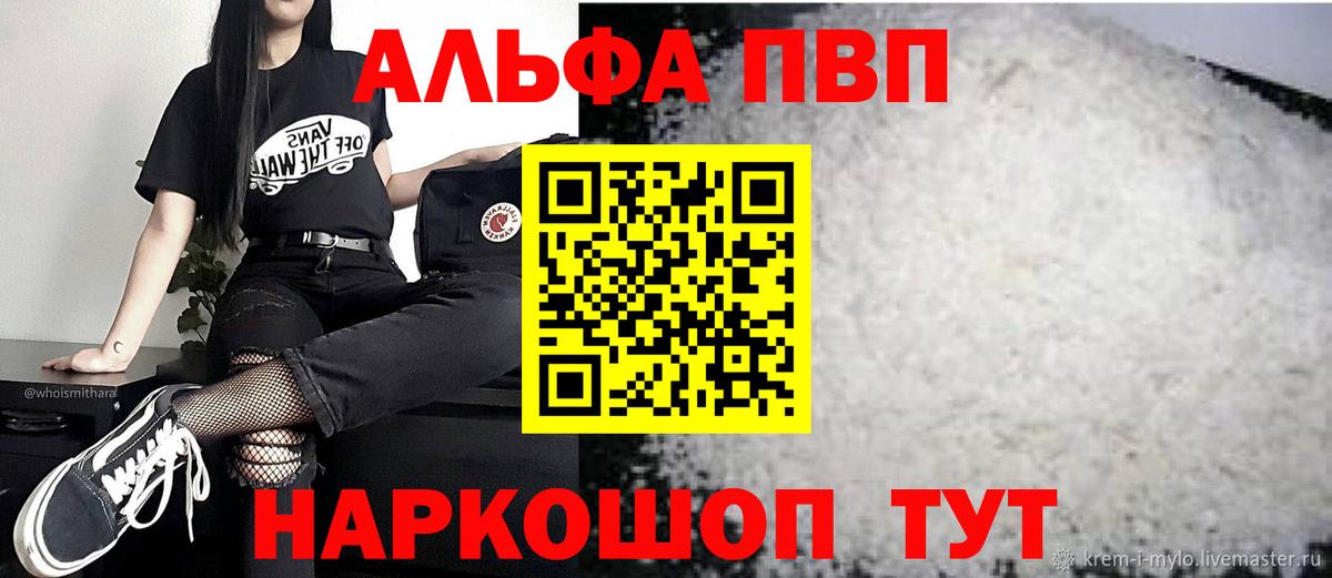 Магадан  A-PVP Crystall  Альфа ПВП  Вход с VPN  A-PVP СК  A-PVP СК КРИС 