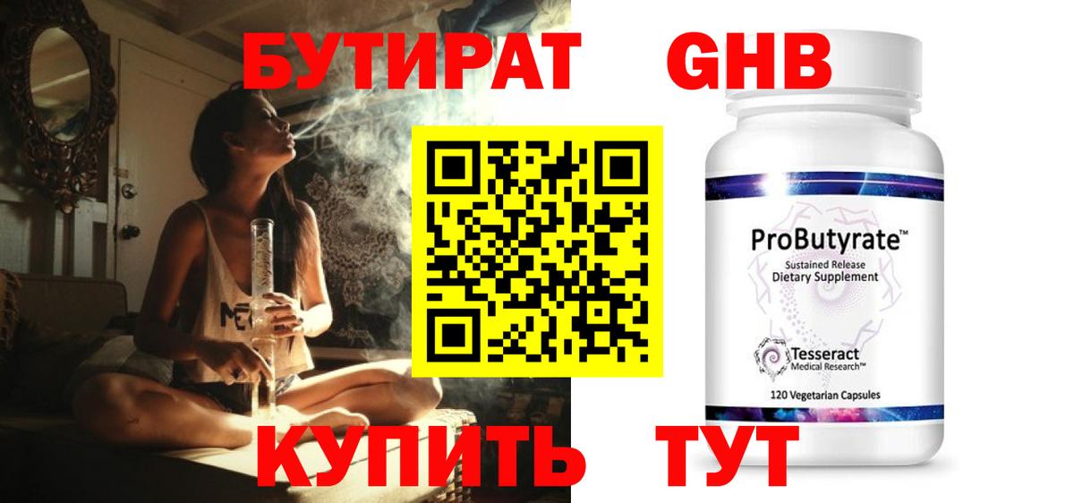 Магадан  БУТИРАТ GHB  Вход с VPN 