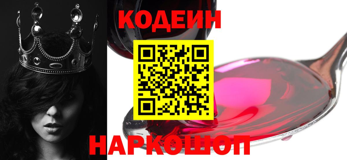 Магадан  Кодеиновый сироп Lean напиток Lean (лин)  Вход с VPN 
