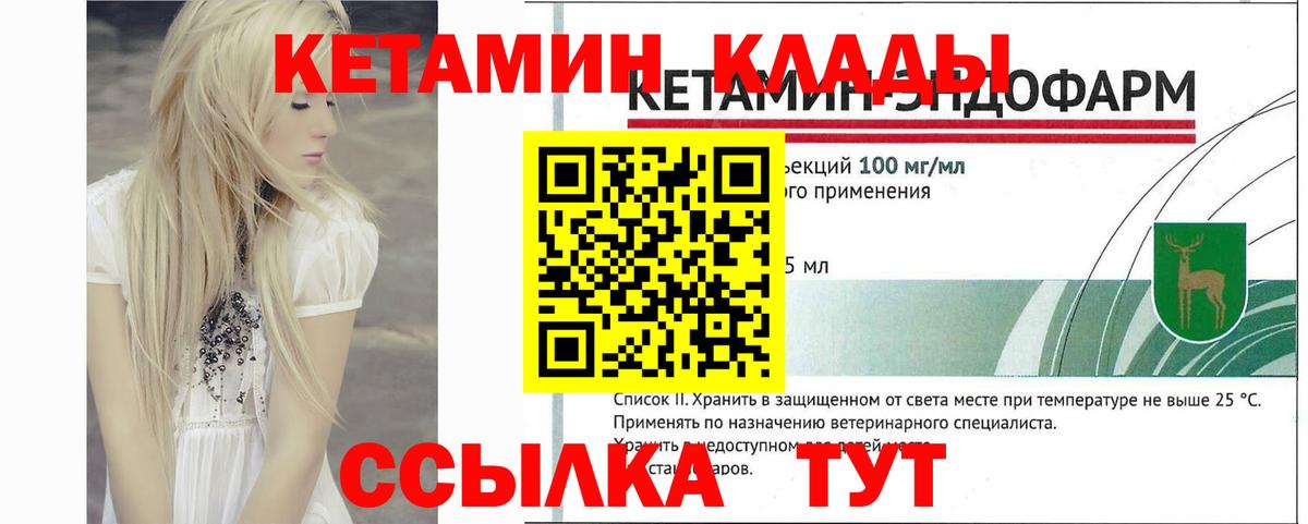 Магадан  КЕТАМИН ketamine  Вход с VPN 