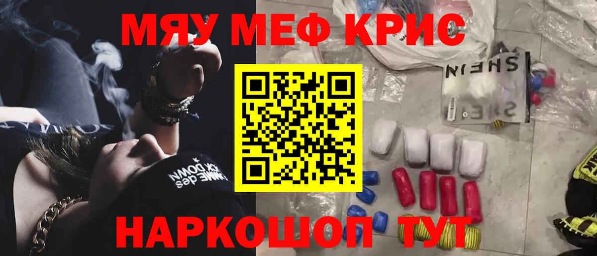 Меф мяу мяу кристаллы Магадан