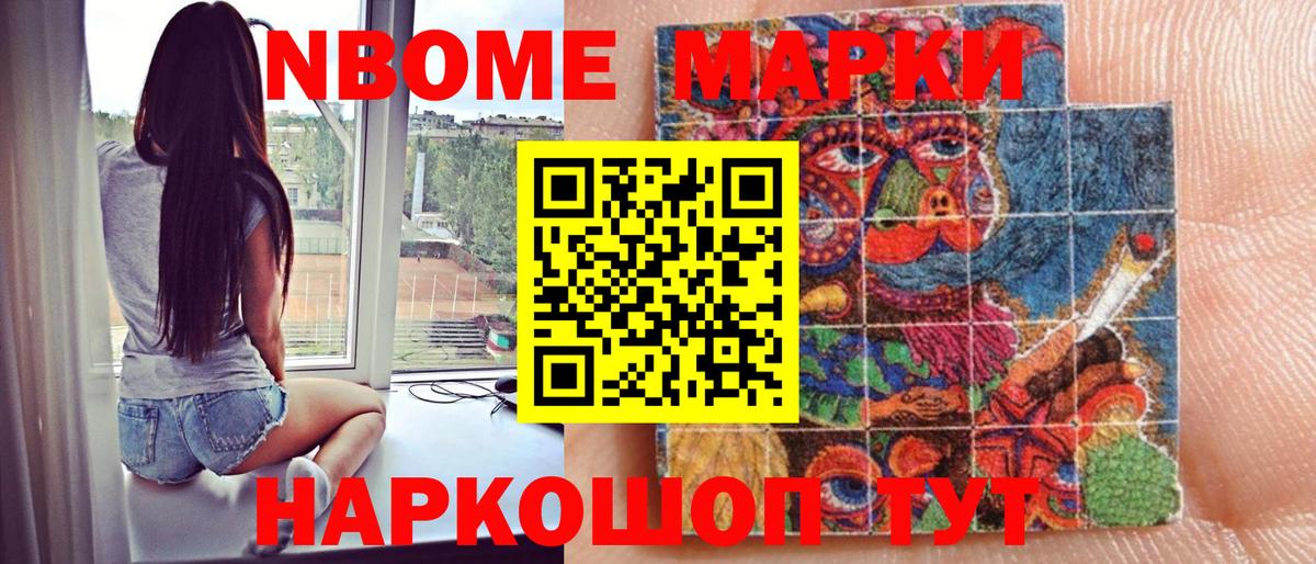 Марки 25I-NBOMe 1,5мг Магадан